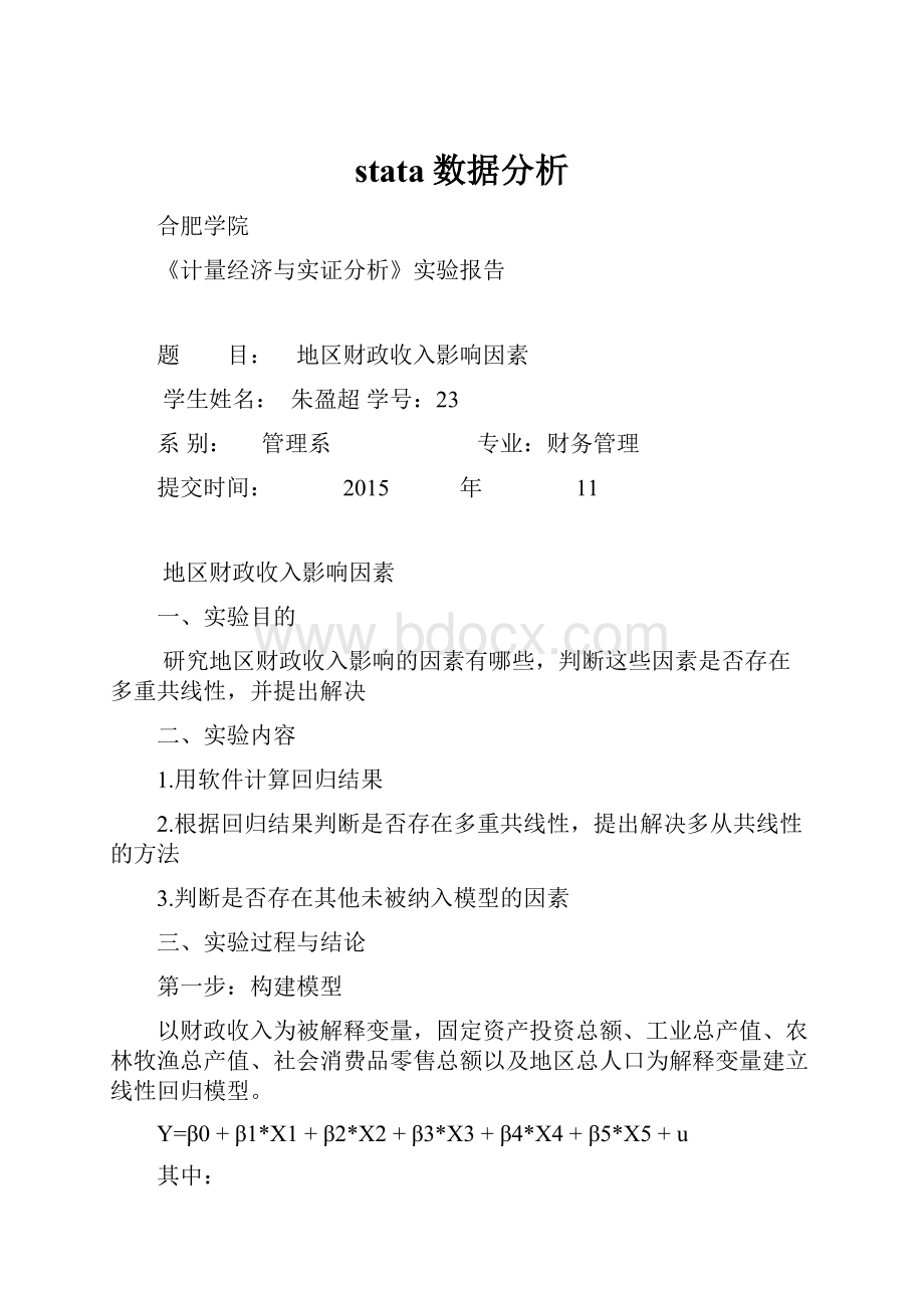 stata数据分析.docx_第1页