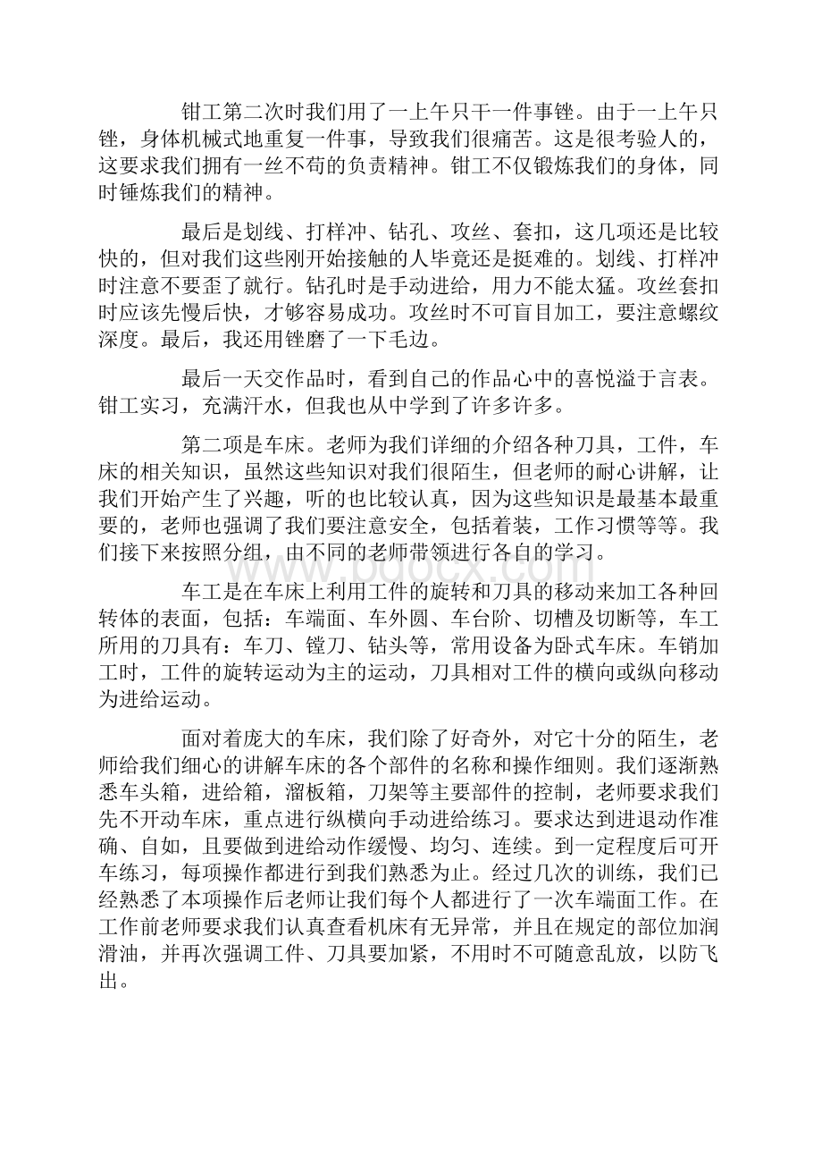 有关金工实习心得体会10篇.docx_第2页