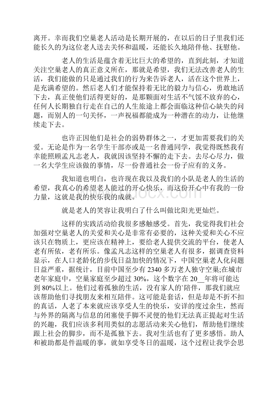 关爱老人活动总结精选11篇.docx_第3页