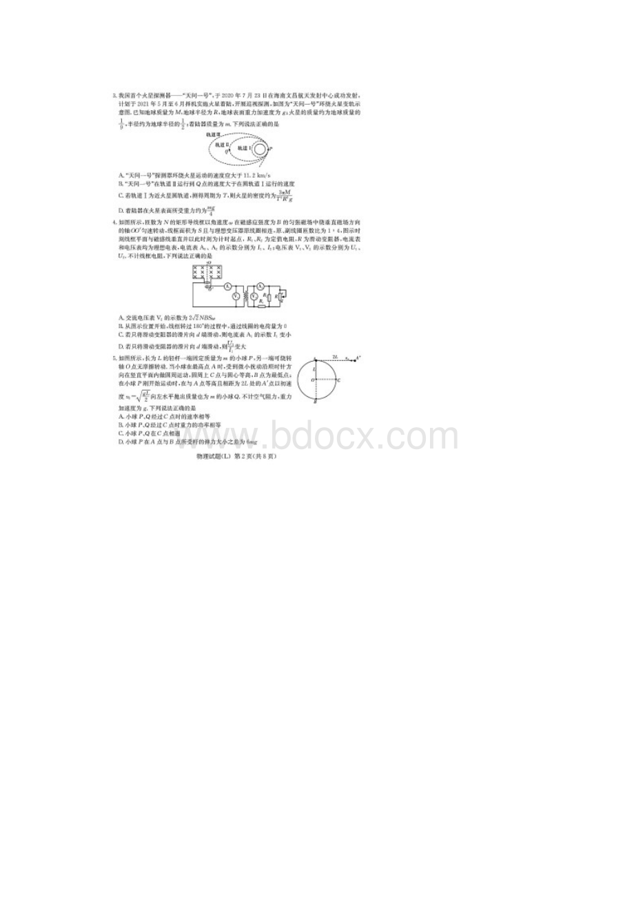 湖南省六校届高三联考物理试题含答案解析.docx_第2页