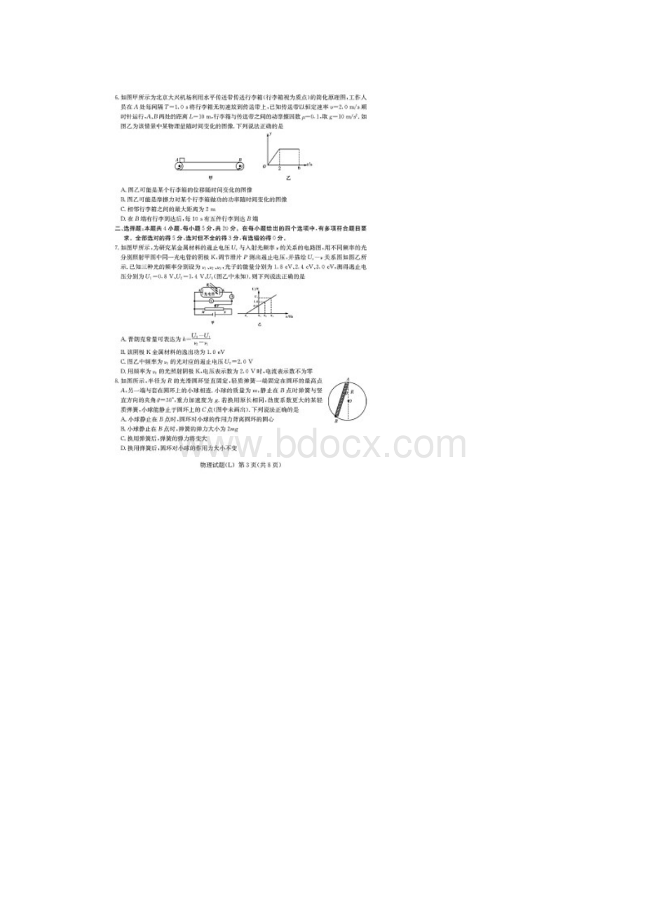 湖南省六校届高三联考物理试题含答案解析.docx_第3页