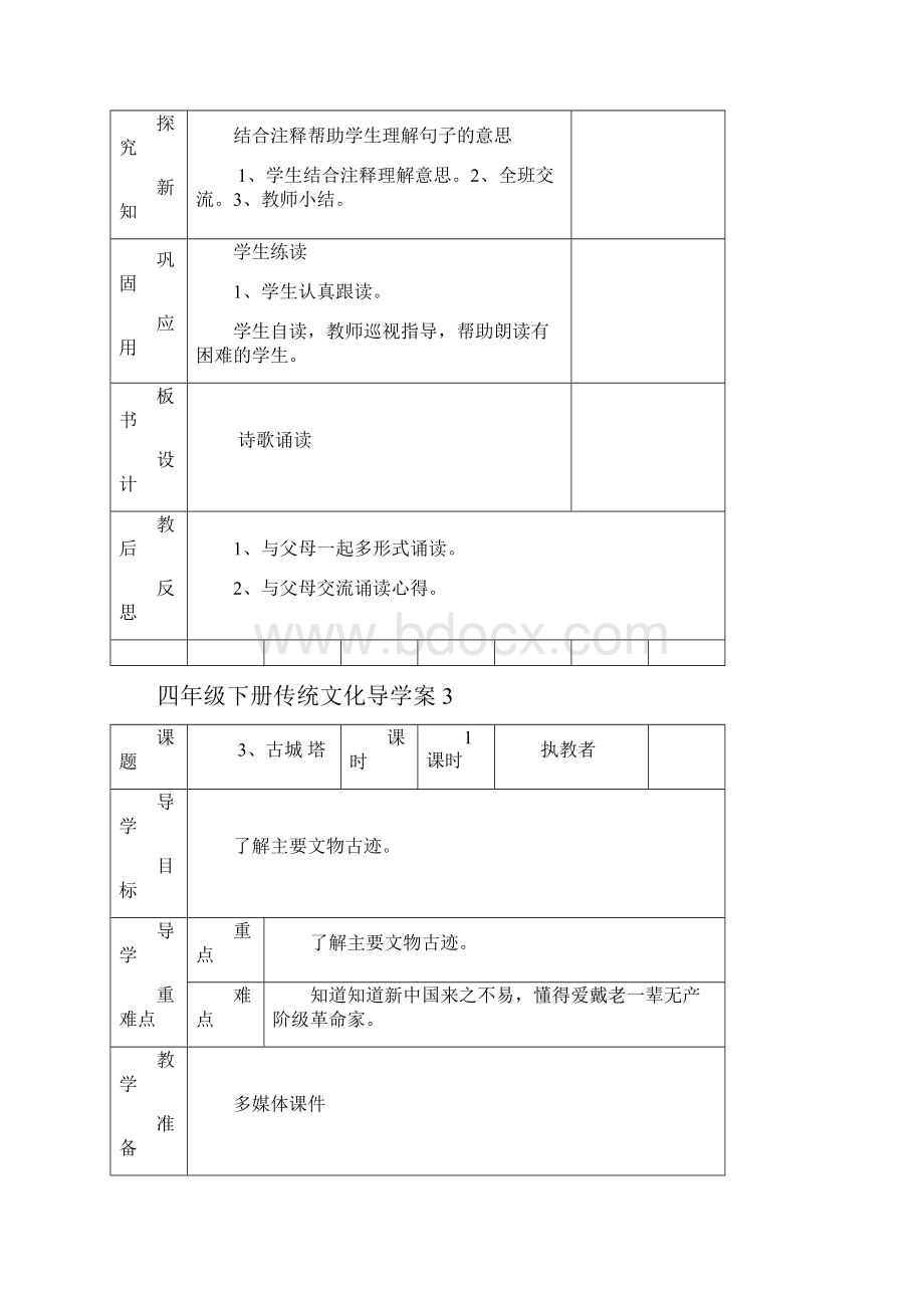 齐鲁书社版小学四年级下册传统文化导学案全册.docx_第3页