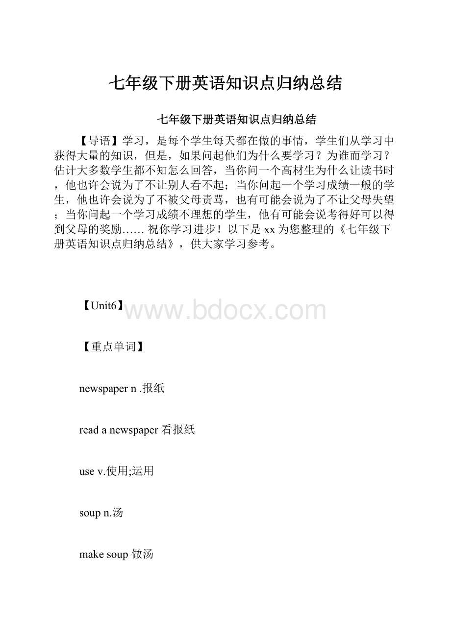 七年级下册英语知识点归纳总结Word文档下载推荐.docx_第1页