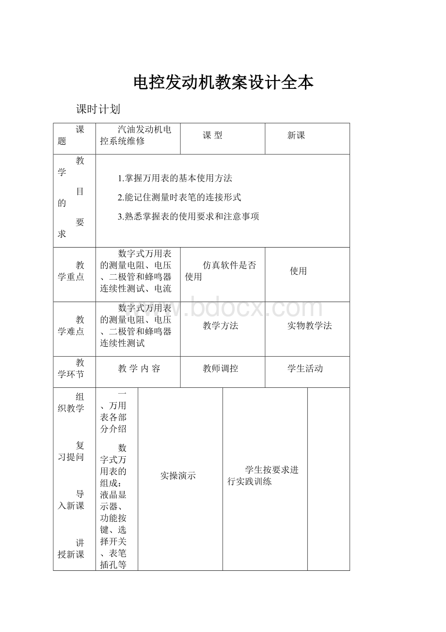 电控发动机教案设计全本.docx