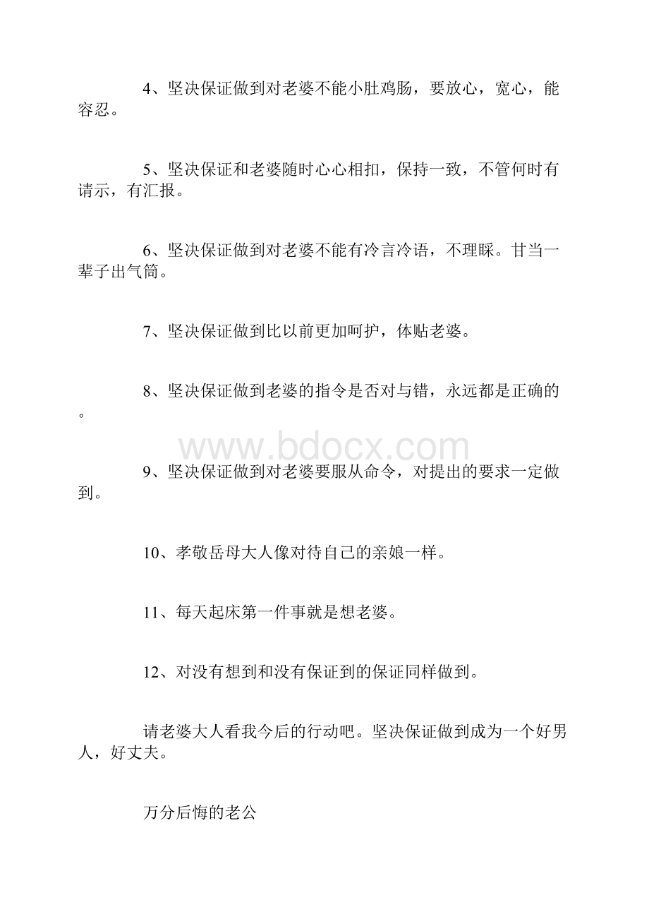 老公出轨后怎么写保证书doc.docx_第2页