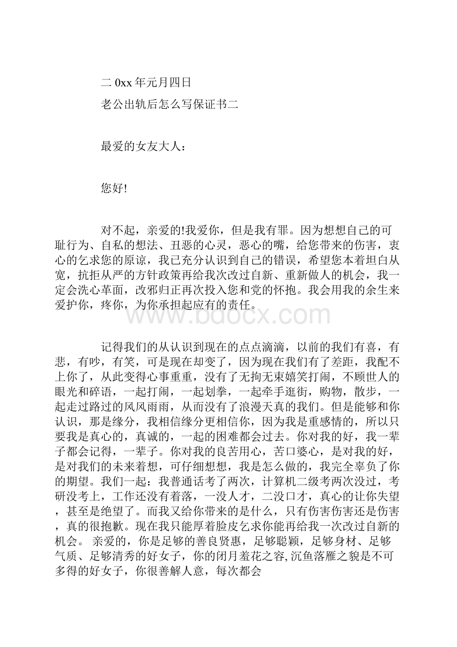 老公出轨后怎么写保证书doc.docx_第3页