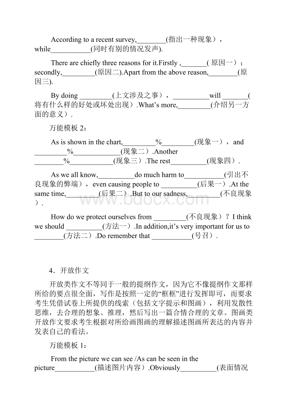 高考英语作文万能模板.docx_第3页