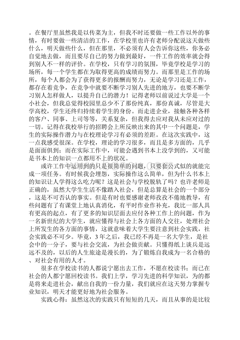 暑假假期实践报告.docx_第2页