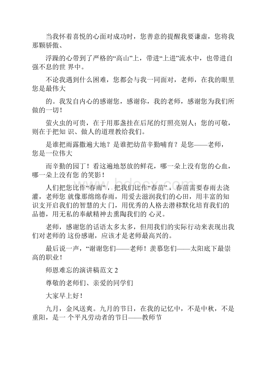 师恩难忘的演讲稿范文5篇.docx_第2页