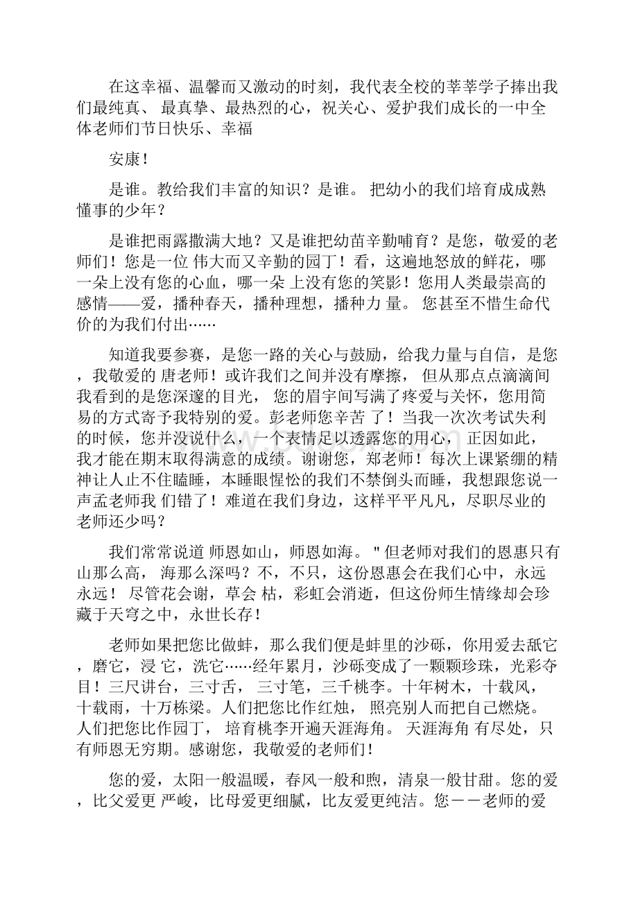 师恩难忘的演讲稿范文5篇.docx_第3页