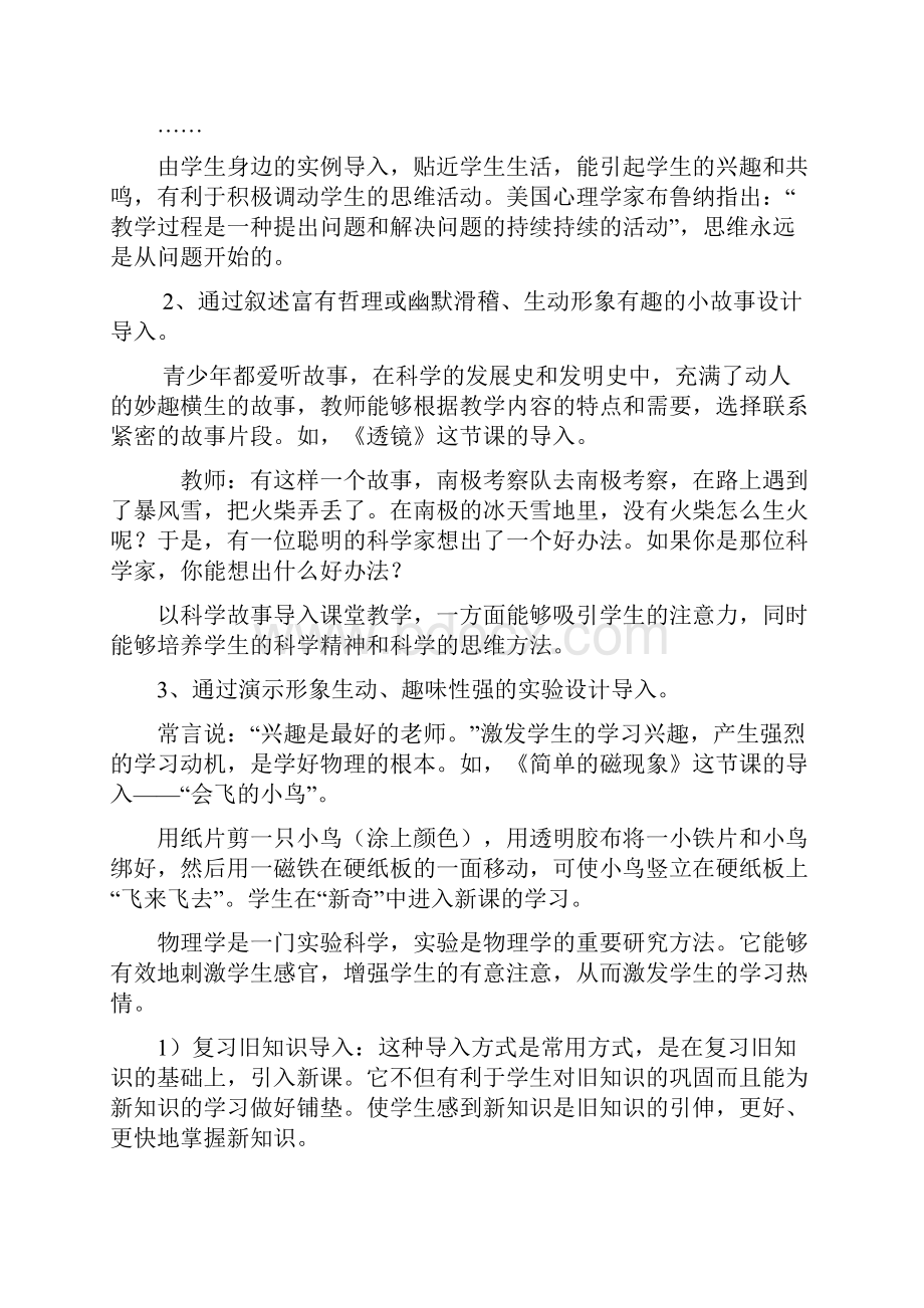 提高课堂教学效益.docx_第2页