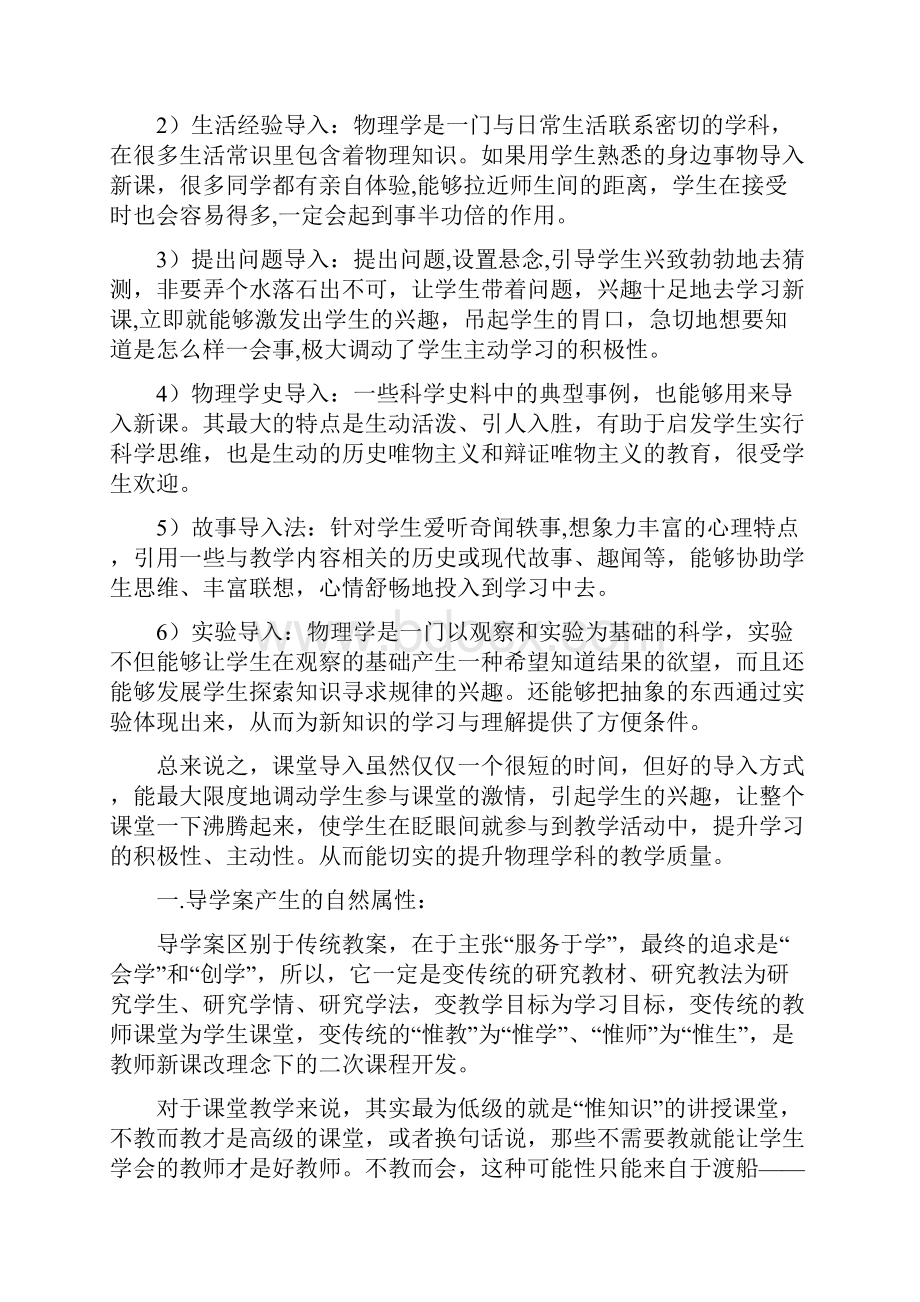 提高课堂教学效益.docx_第3页