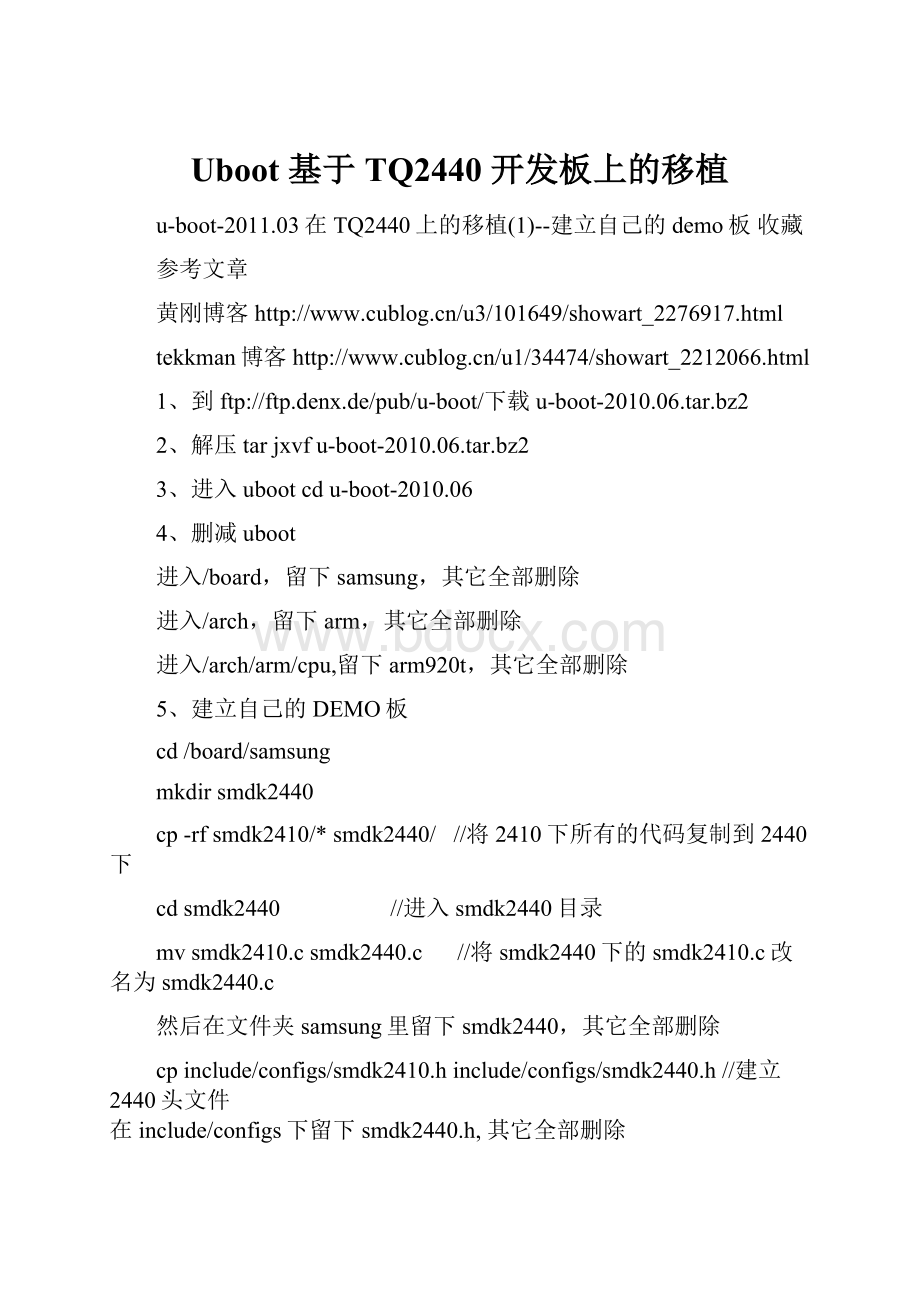 Uboot 基于TQ2440 开发板上的移植.docx_第1页