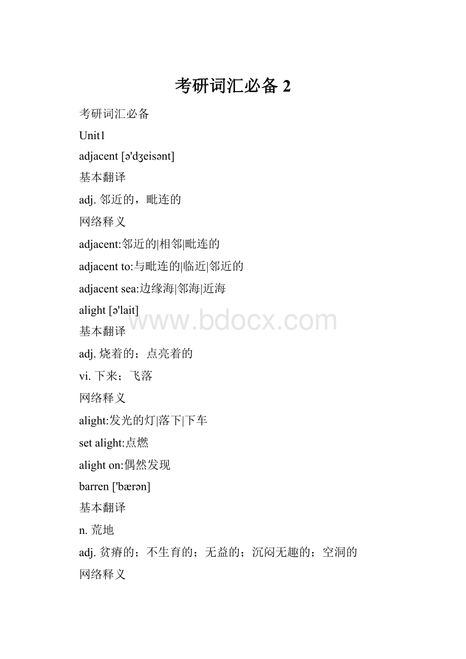 考研词汇必备2.docx