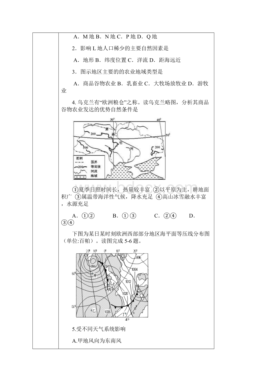 高考地理欧洲区域地理试题精选.docx_第2页