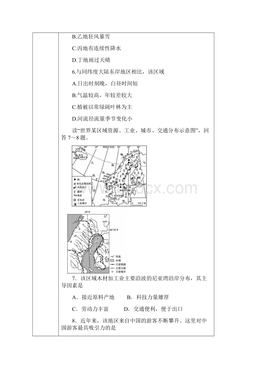 高考地理欧洲区域地理试题精选.docx_第3页