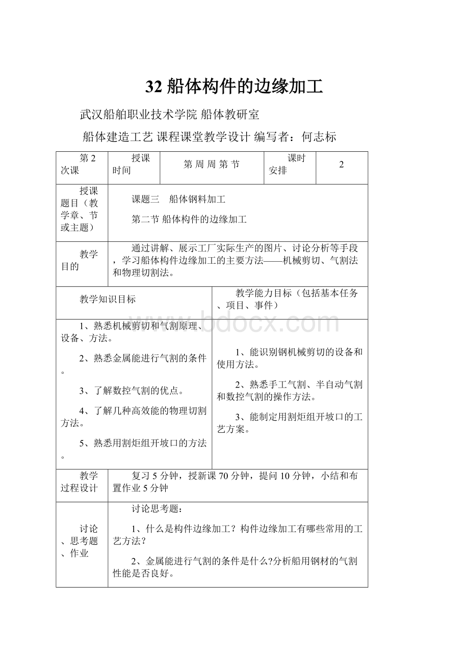 32 船体构件的边缘加工.docx_第1页