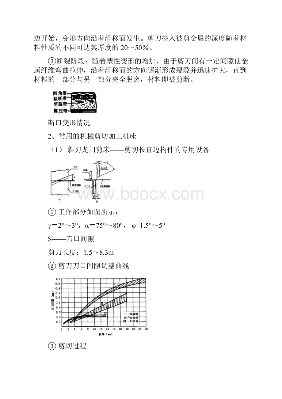 32 船体构件的边缘加工.docx_第3页