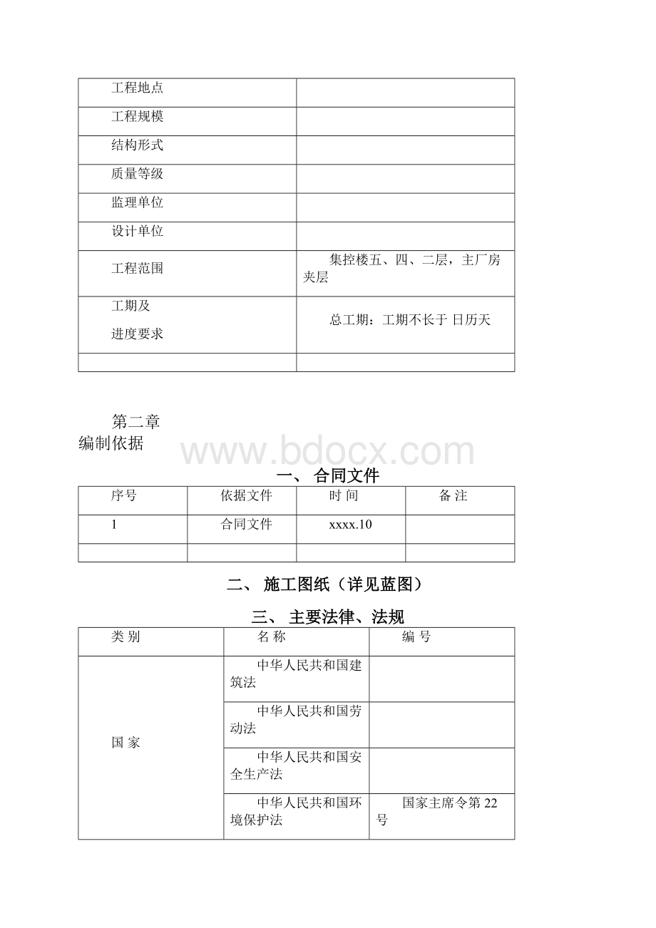 电厂集控楼ig541气体灭火系统施工方案.docx_第3页