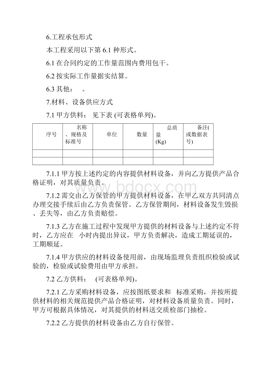 建设工程施工合同管道修复工程.docx_第3页