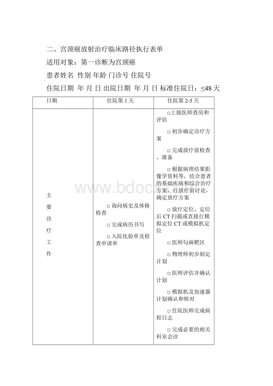 宫颈癌放射治疗临床路径.docx_第3页