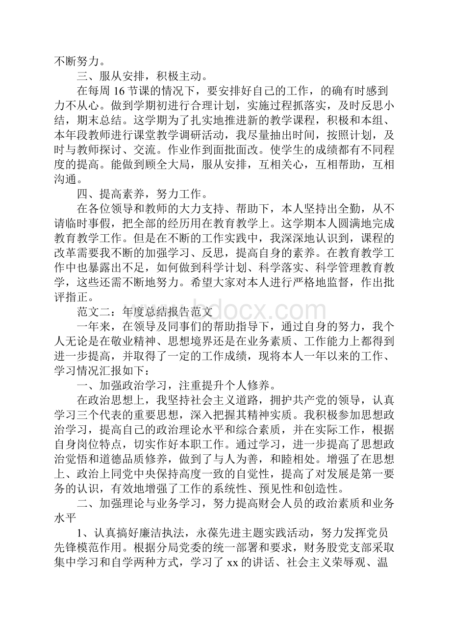 年度总结报告范文Word文档格式.docx_第2页