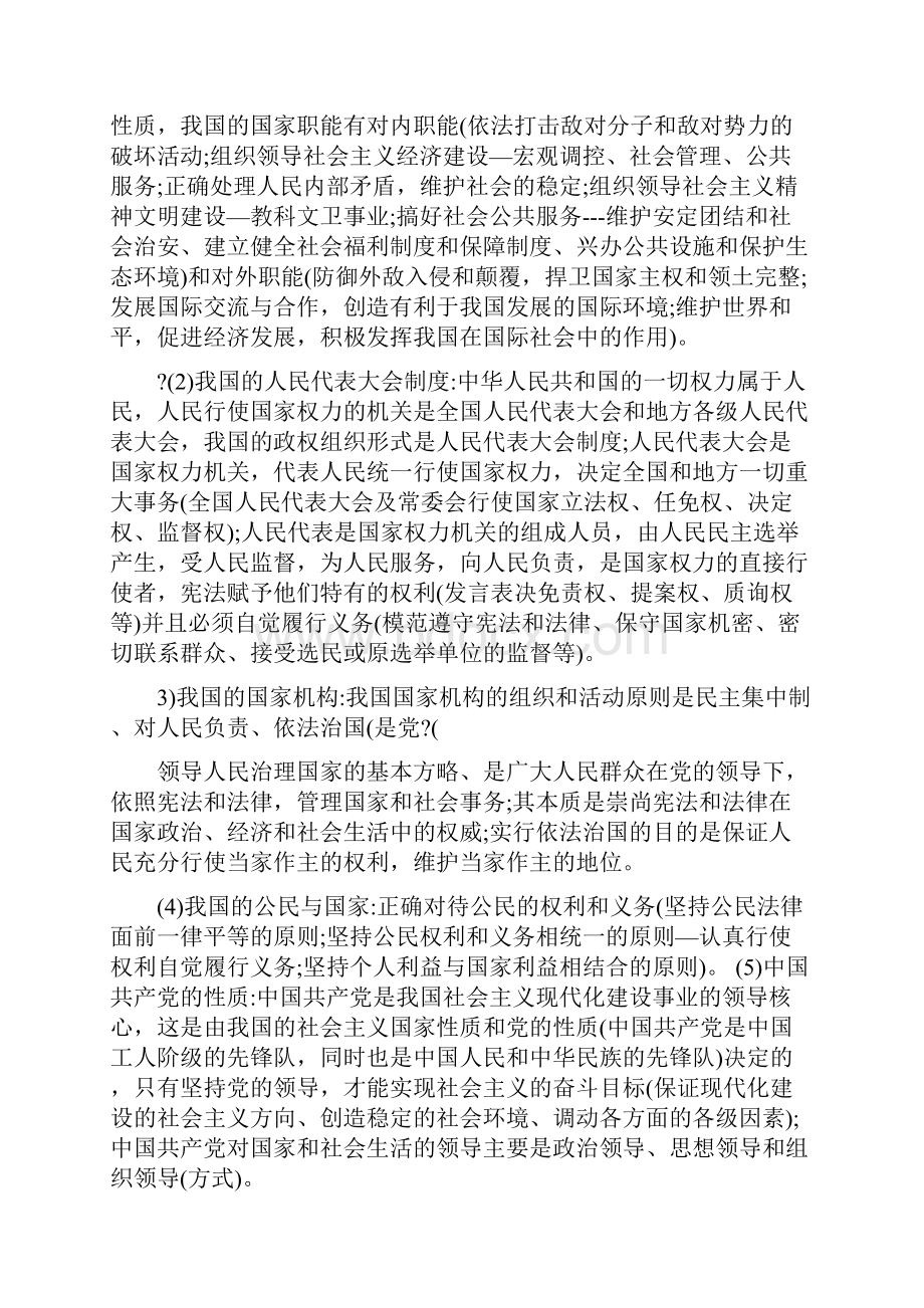 最新上海高考政治知识点总结优秀名师资料.docx_第3页