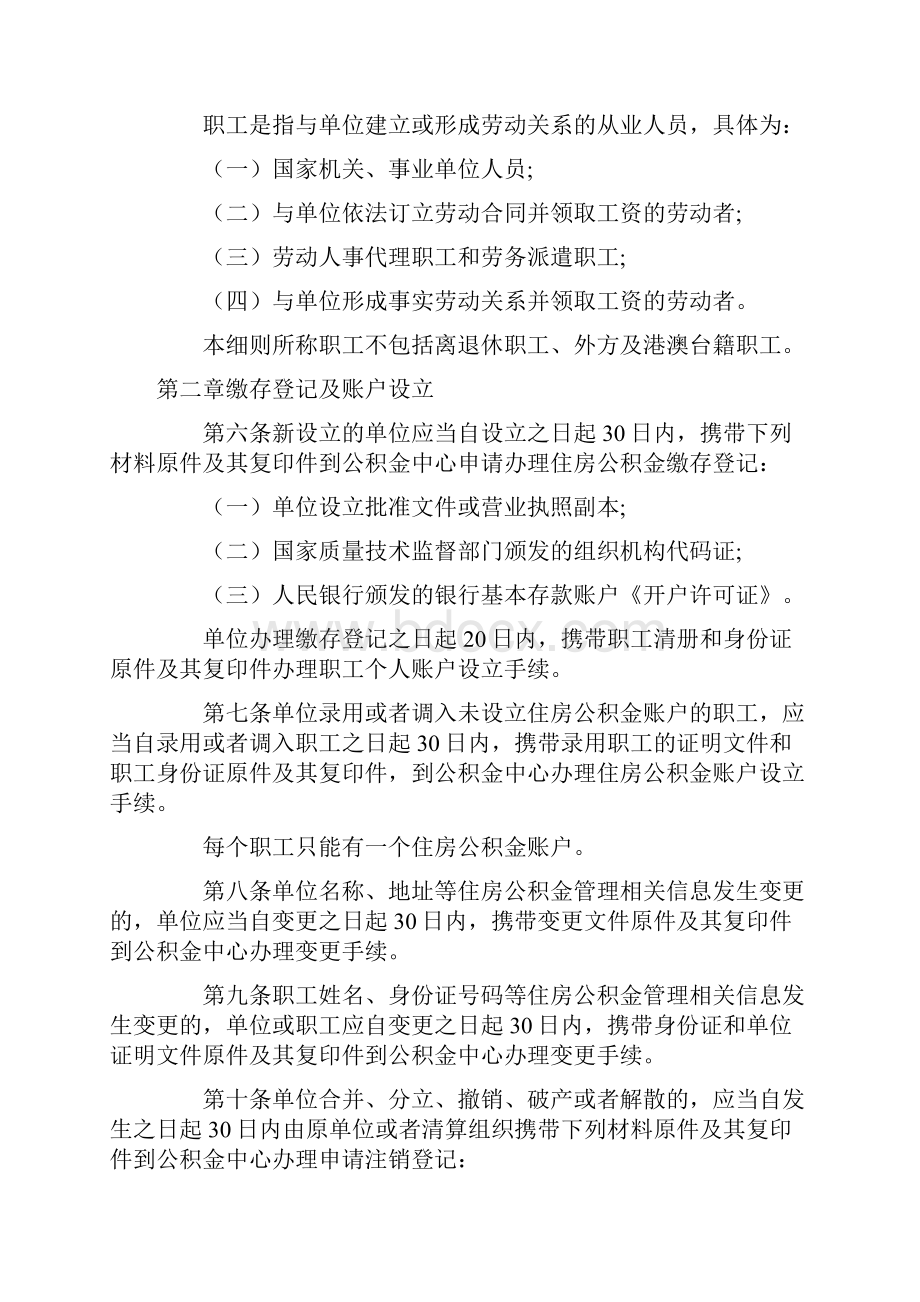 镇江市住房公积金缴存实施细则.docx_第2页