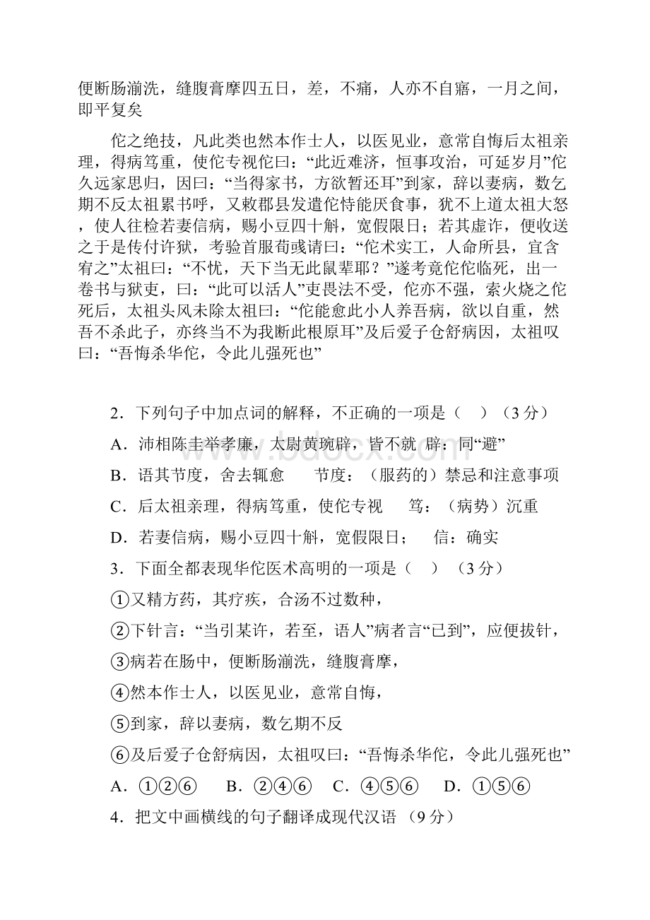 高中语文学业水平考试模拟试题.docx_第2页