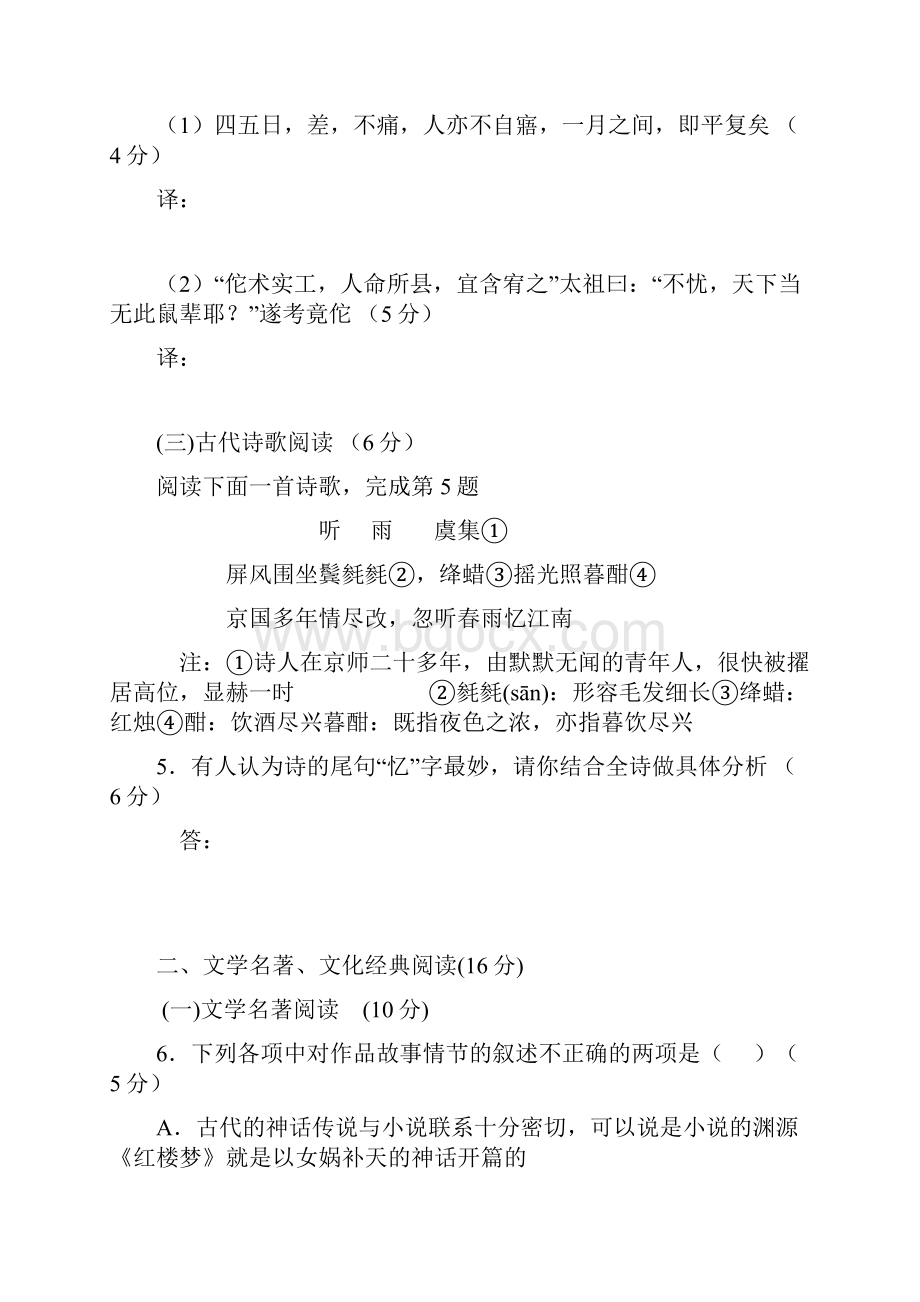 高中语文学业水平考试模拟试题.docx_第3页