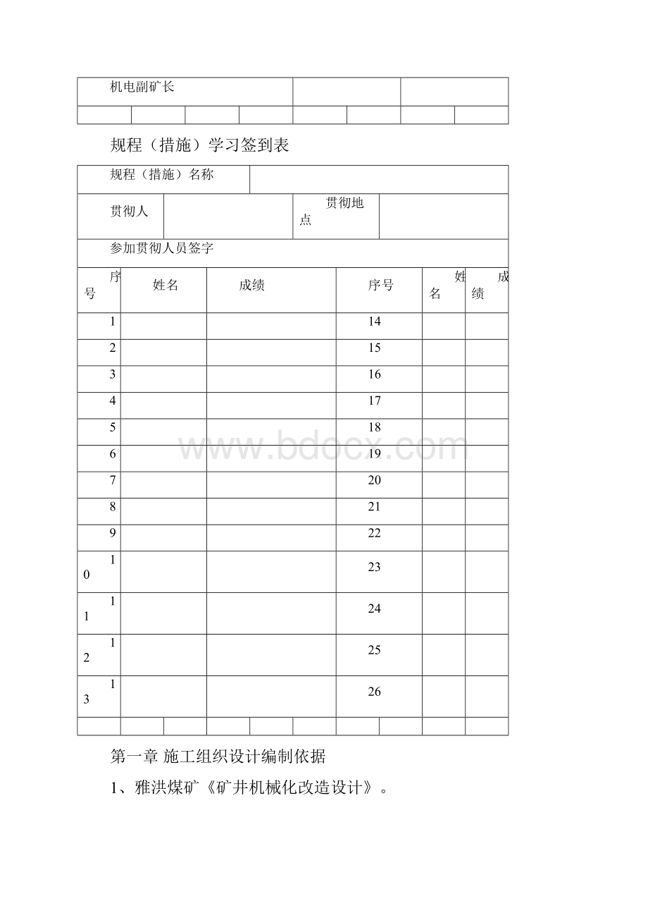 某某煤矿回风巷掘进施工组织设计.docx_第2页