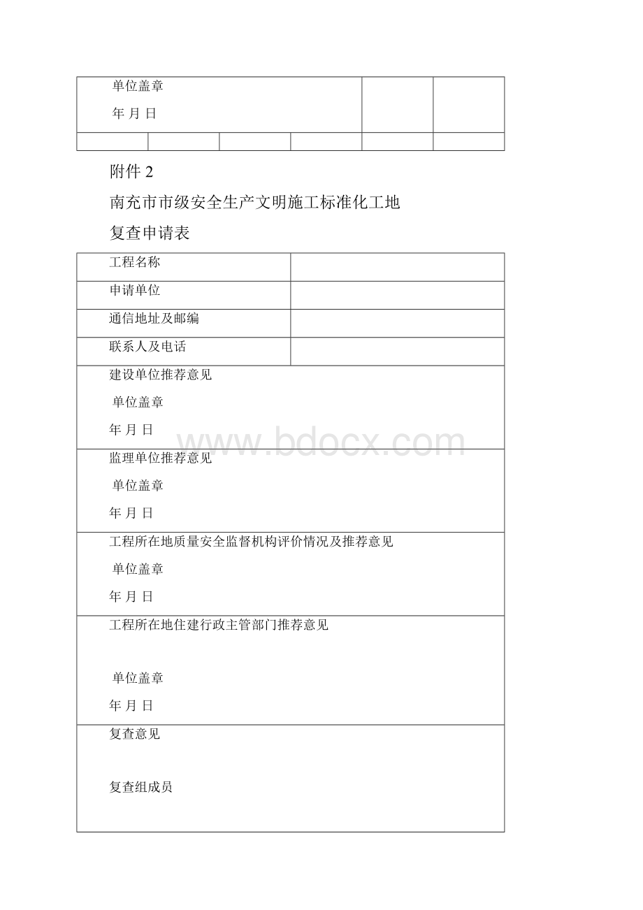 南充建设工程级安全文明标准化工地评定程序及标准.docx_第3页