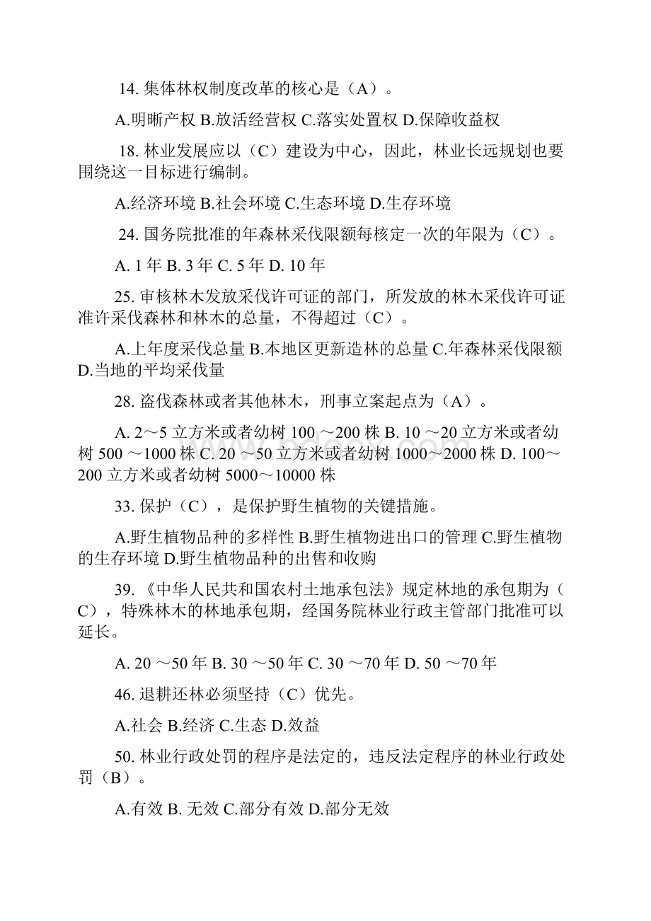 应知应会1000题精彩编辑.docx_第2页