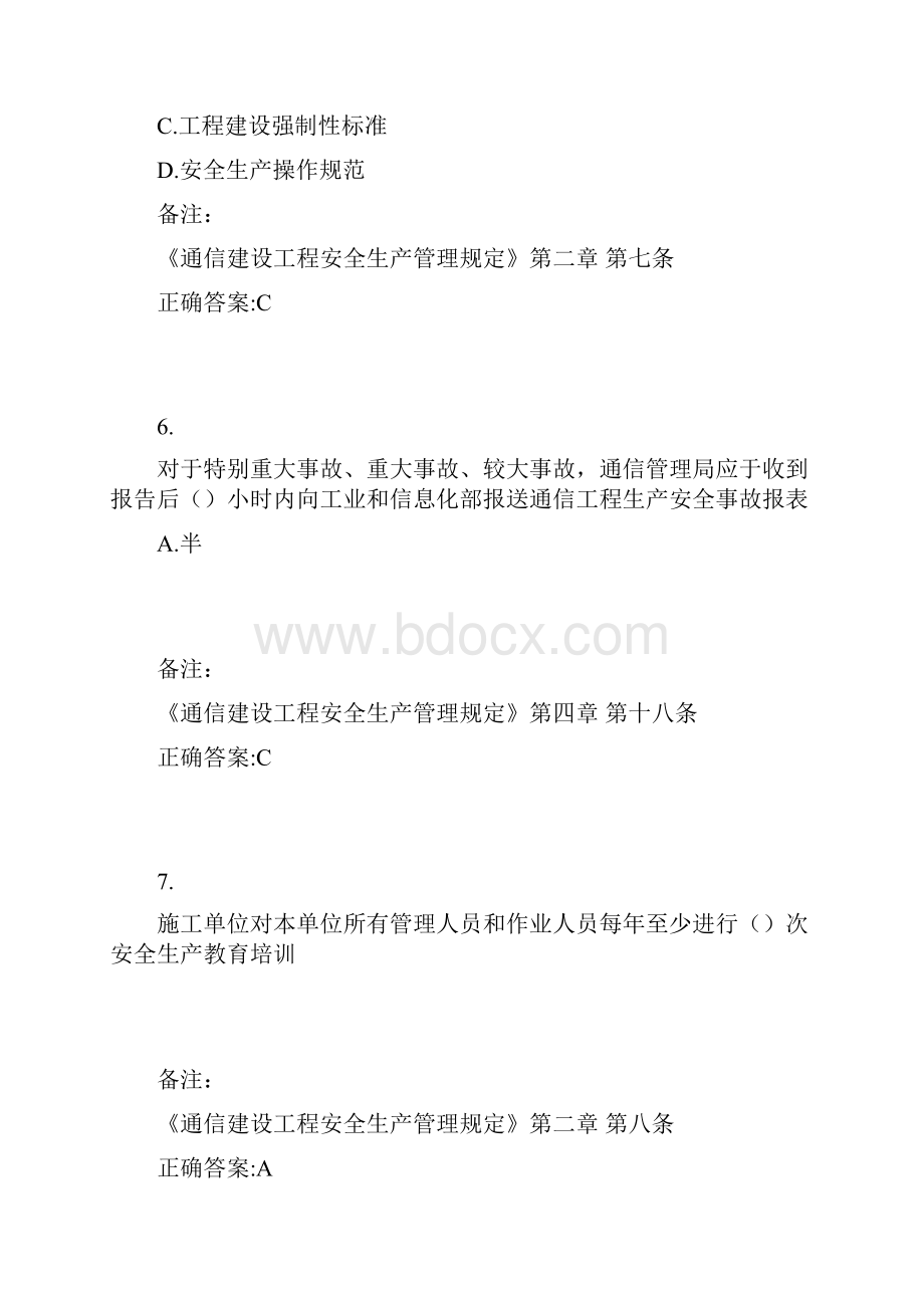 建设工程安全生产管理条例试题.docx_第3页