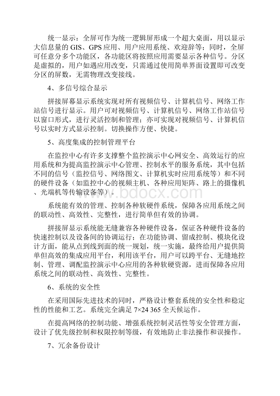 DLP 无缝 拼接 屏显示 方案.docx_第2页