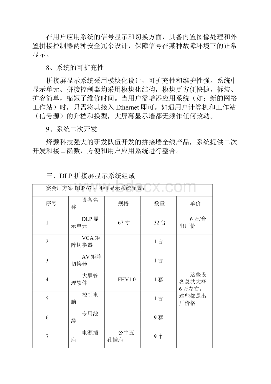 DLP 无缝 拼接 屏显示 方案.docx_第3页