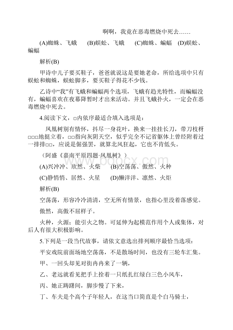 年台湾大学入学考试国文学科能力测验试题.docx_第3页