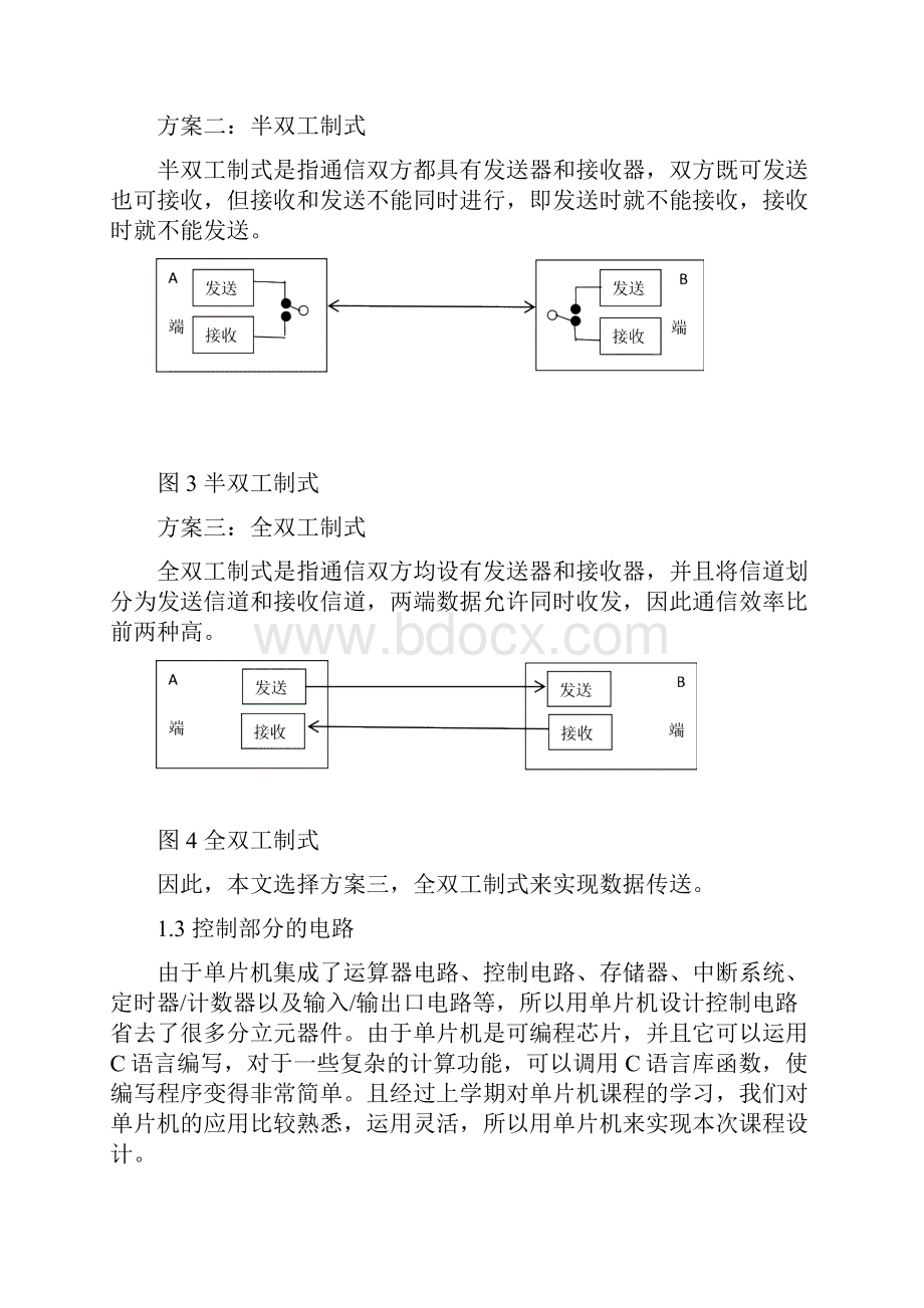 基于单片机的双机通信程序设计课程设计报告学位论文.docx_第3页