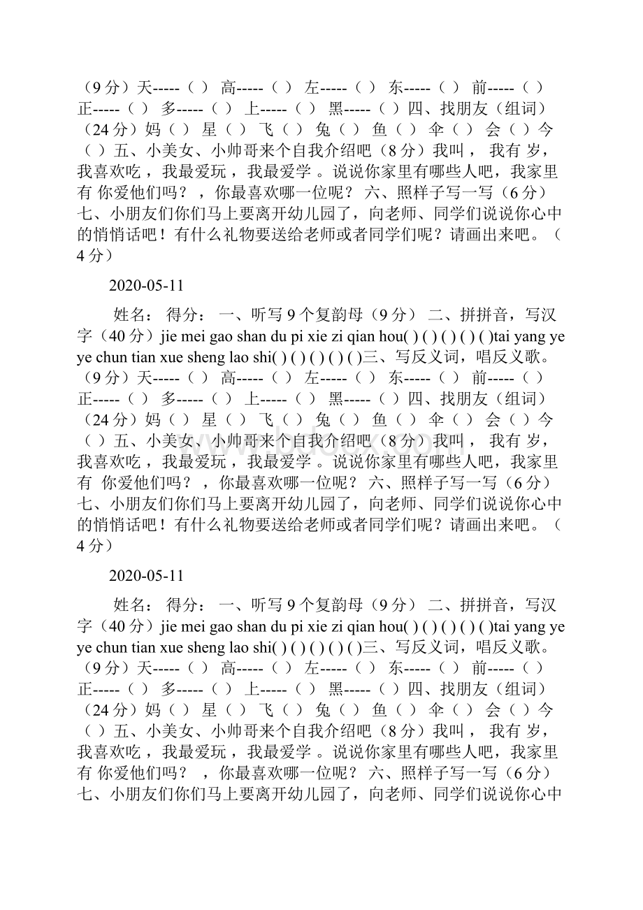 秋季幼儿园大班语文期末试题doc.docx_第2页