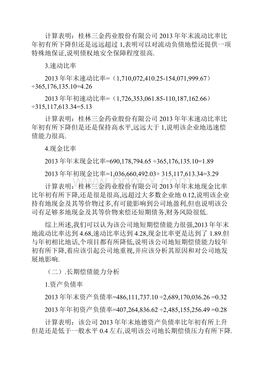 财务报表分析报告.docx_第2页