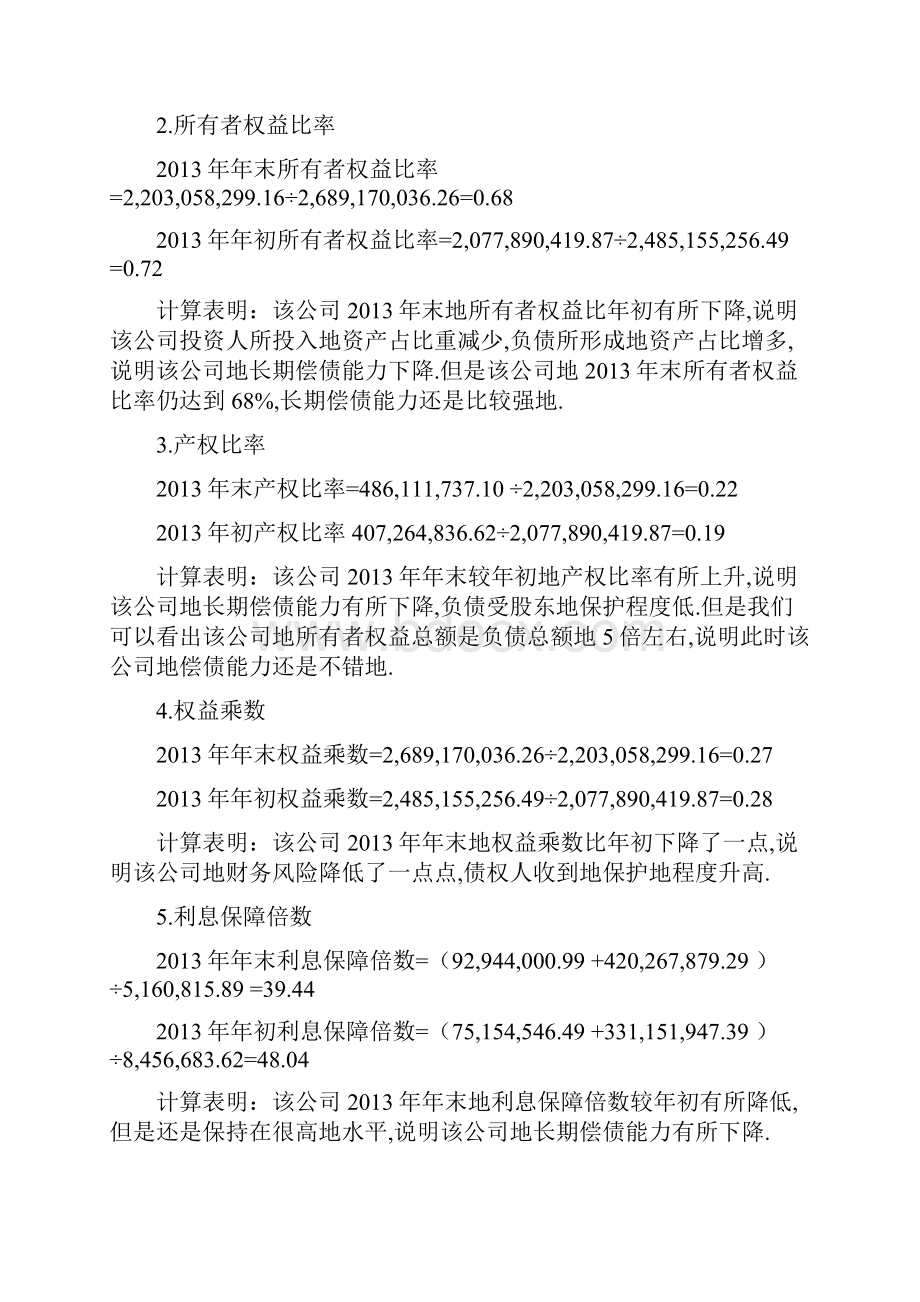 财务报表分析报告.docx_第3页