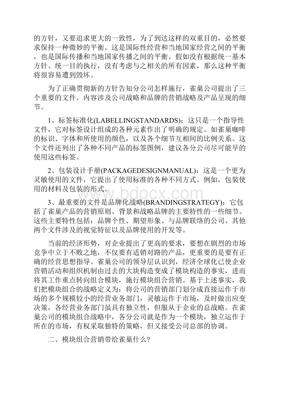 企业战略有什么经典例子分析.docx_第2页