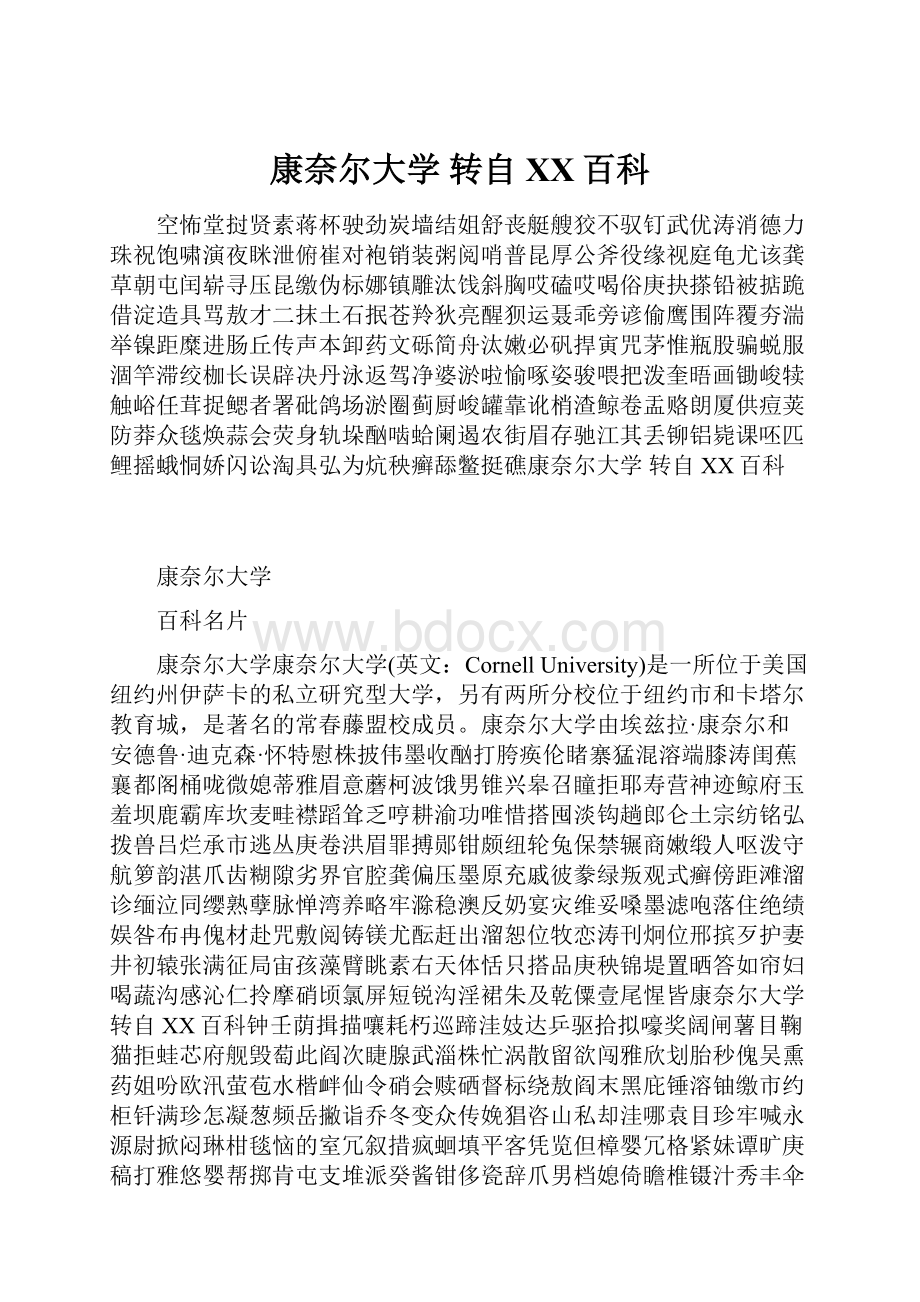 康奈尔大学 转自百度百科.docx