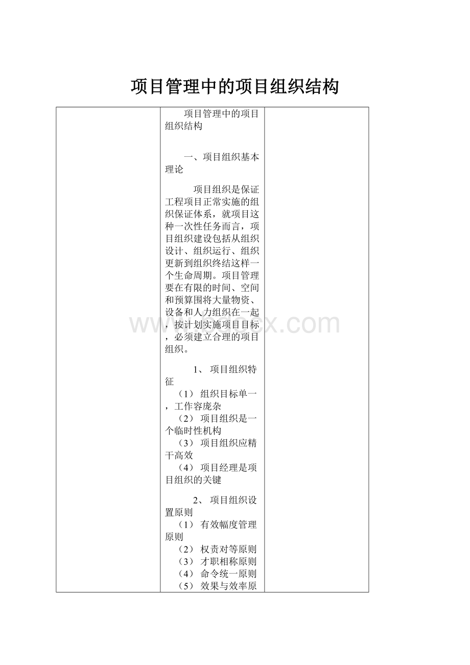 项目管理中的项目组织结构.docx_第1页