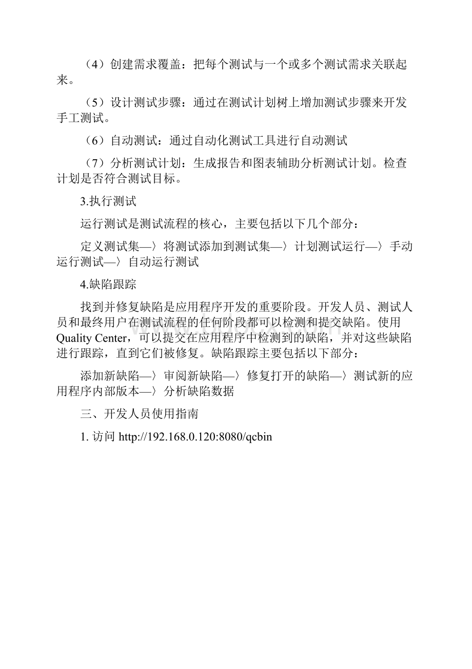 qc使用计划书Word文档下载推荐.docx_第3页