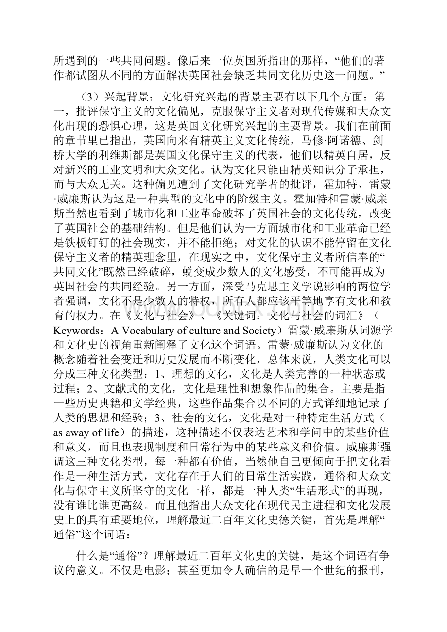 第四章 大众文化与政治.docx_第2页