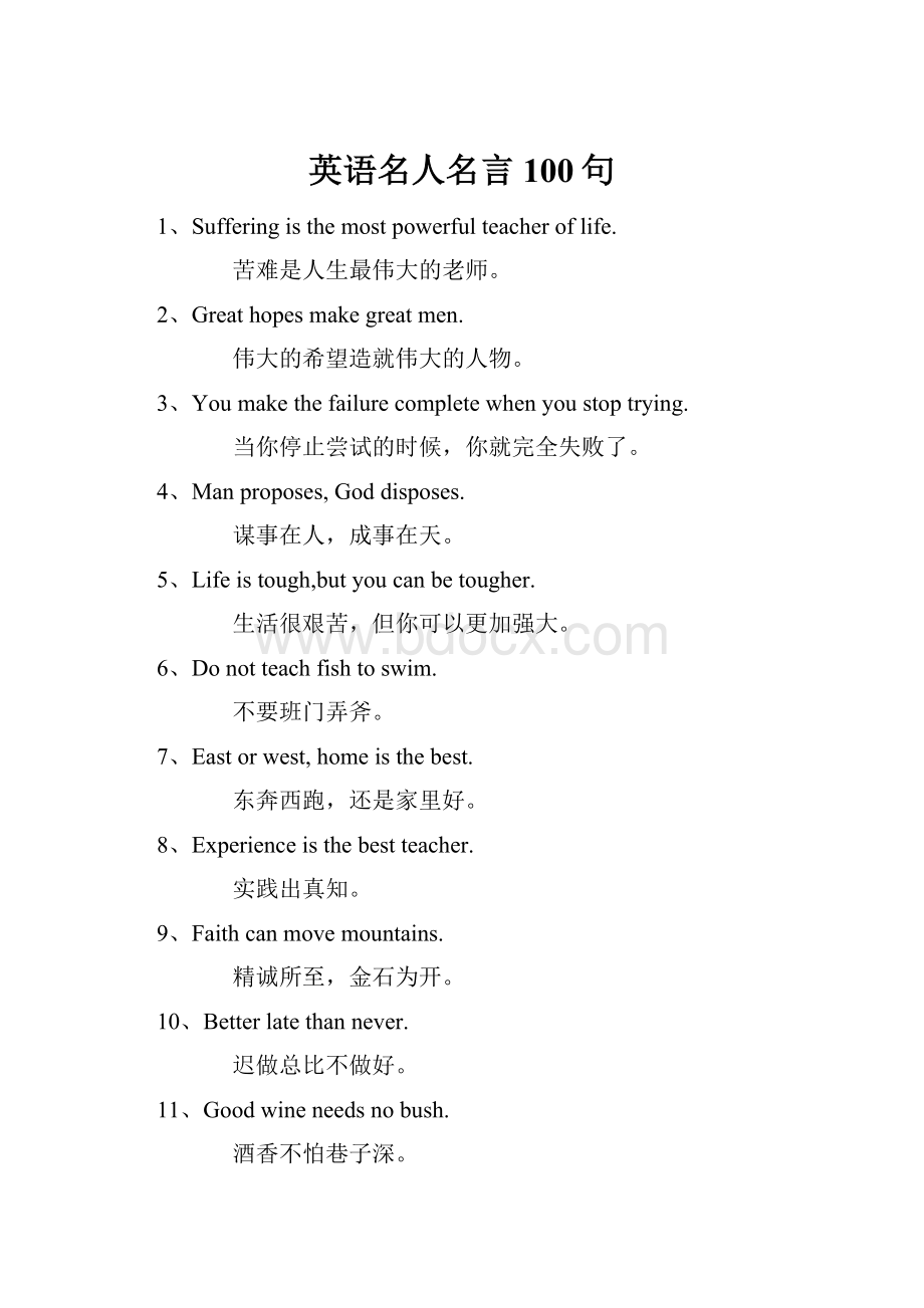 英语名人名言100句Word文件下载.docx