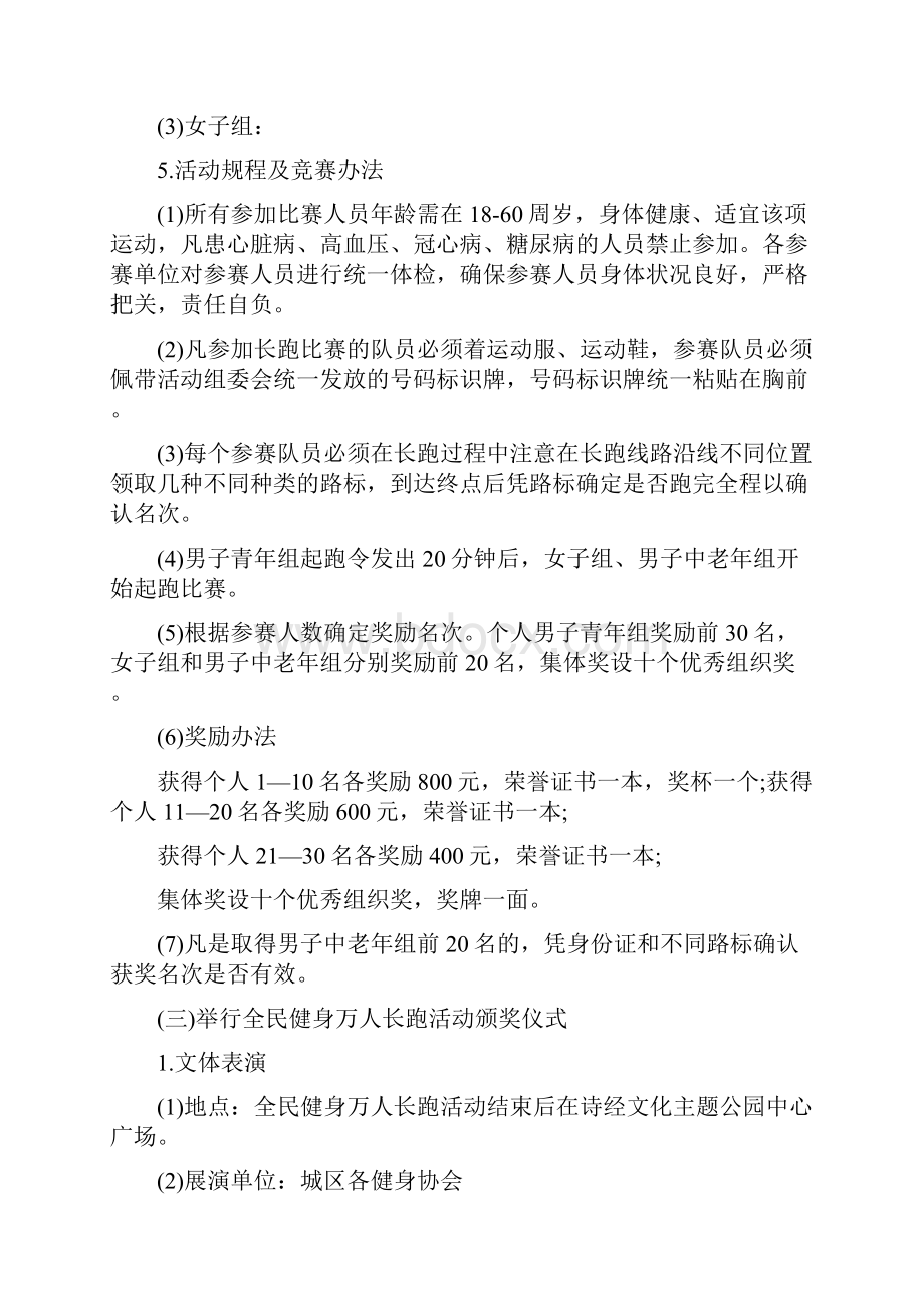 健康跑活动策划方案.docx_第3页