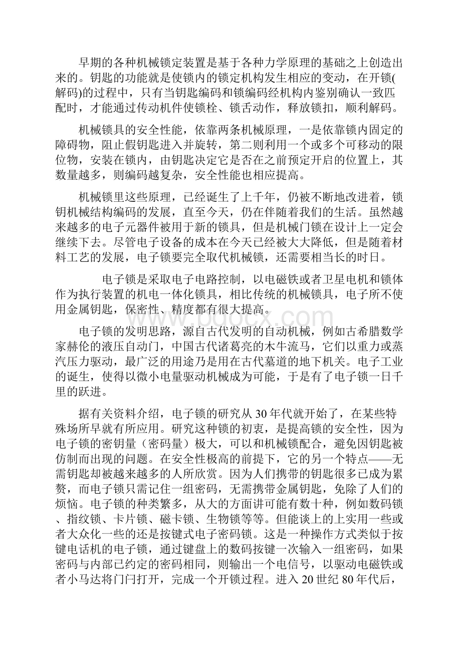 密码锁的PLC系统设计.docx_第3页