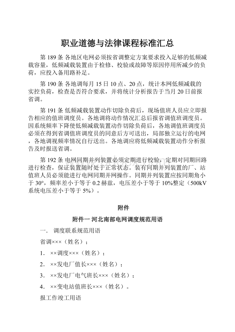 职业道德与法律课程标准汇总.docx_第1页